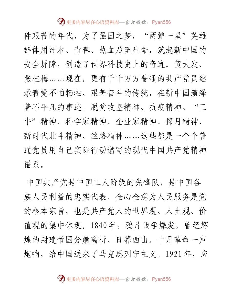 入党申请书范文.docx_第2页