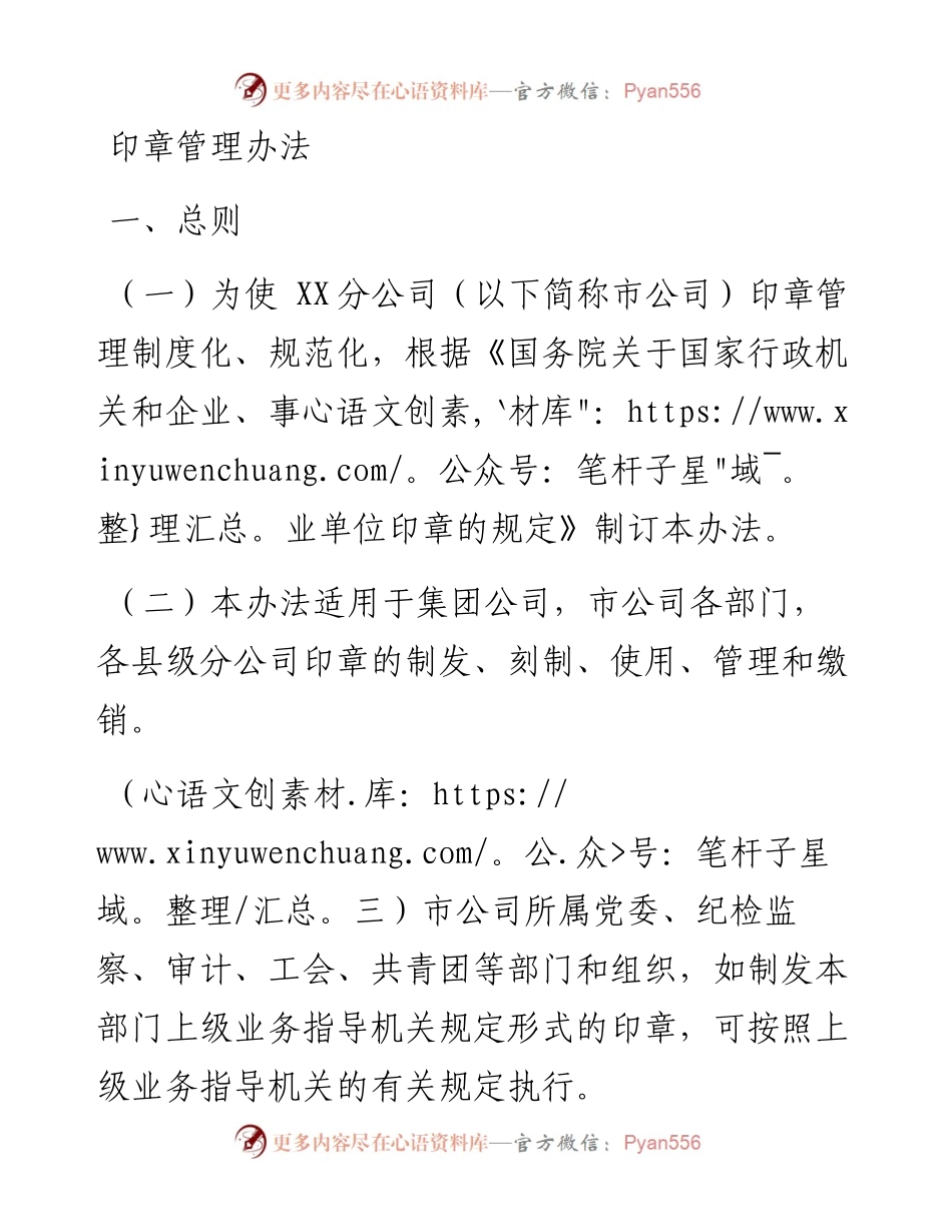 印章管理 办法.docx_第2页