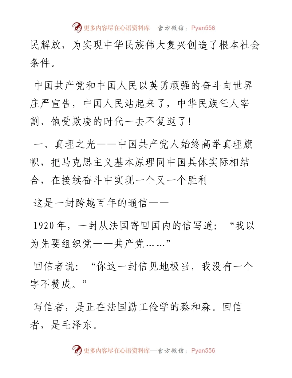 六中全会辅助学习资料：取得的四大成就综述汇编4篇.docx_第2页