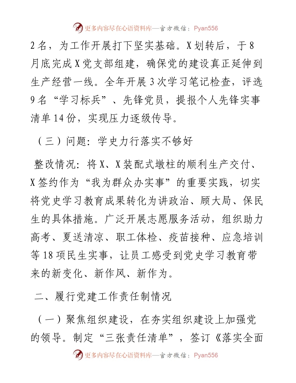 公司党总支书记度党组织书记履行全面从严治党和抓基层党建责任述职报告.docx_第2页