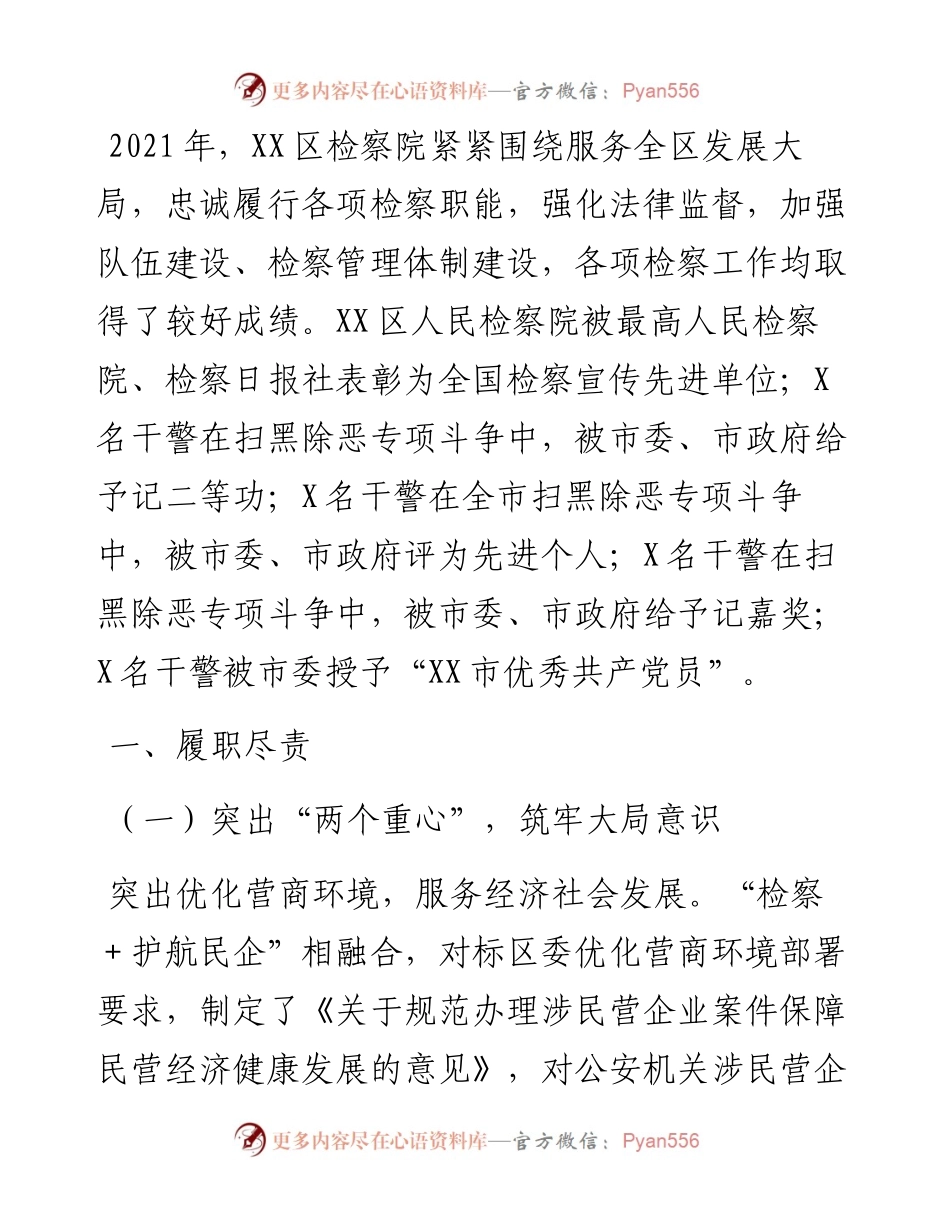 区人民检察院度工作情况总结.docx_第1页
