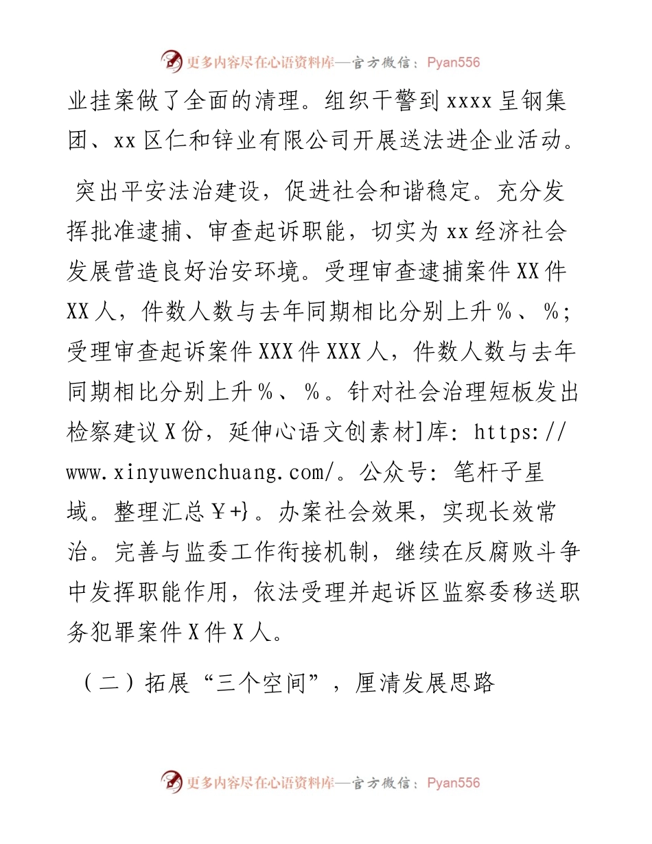 区人民检察院度工作情况总结.docx_第2页