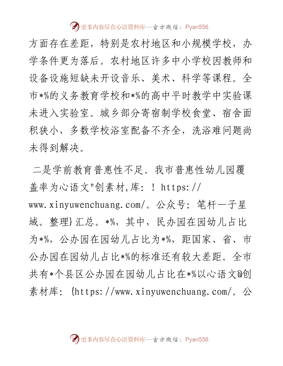 关于我市基础教育发展情况的调研报告.docx_第2页
