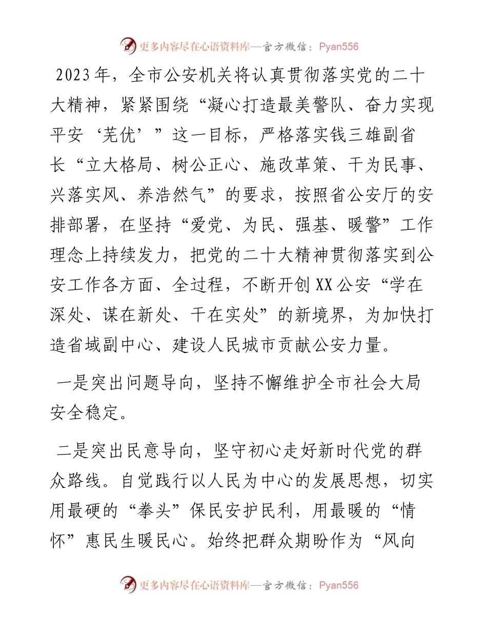 公安局2023年工作计划汇编.docx_第2页