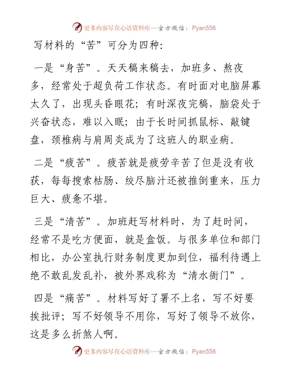 写文稿的“四苦”“三乐”.docx_第1页