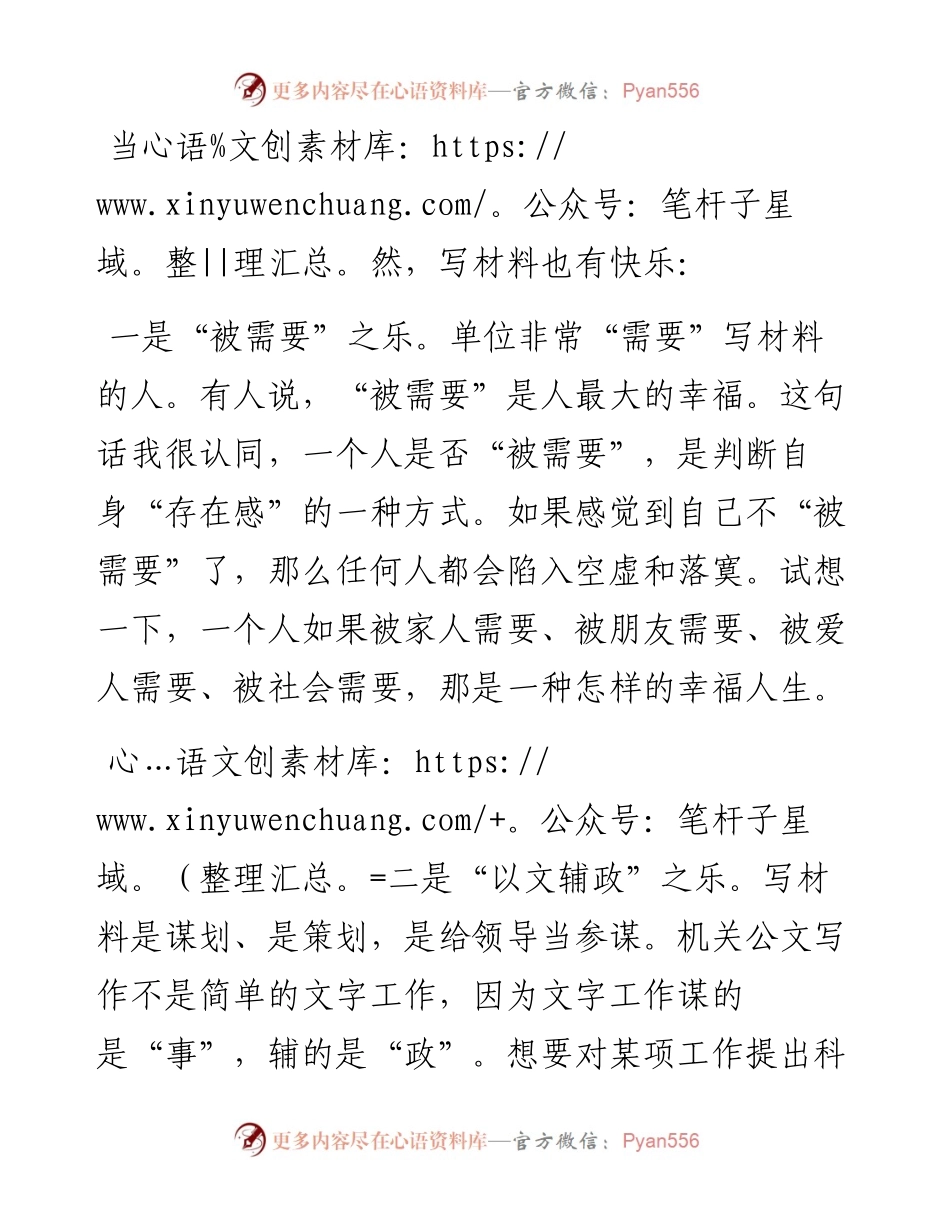 写文稿的“四苦”“三乐”.docx_第2页
