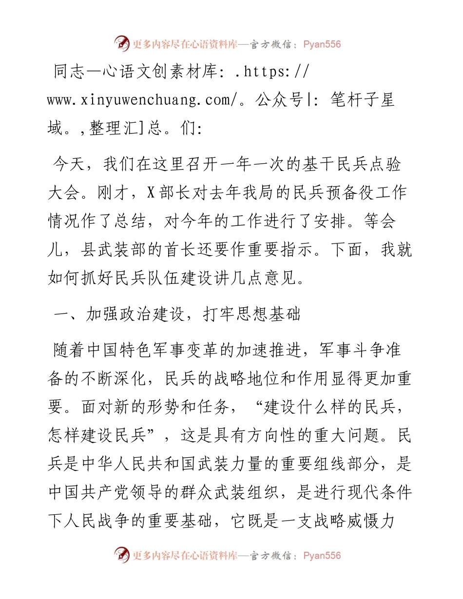 县住建局局长在建设局基干民兵点验大会上的讲话.docx_第1页