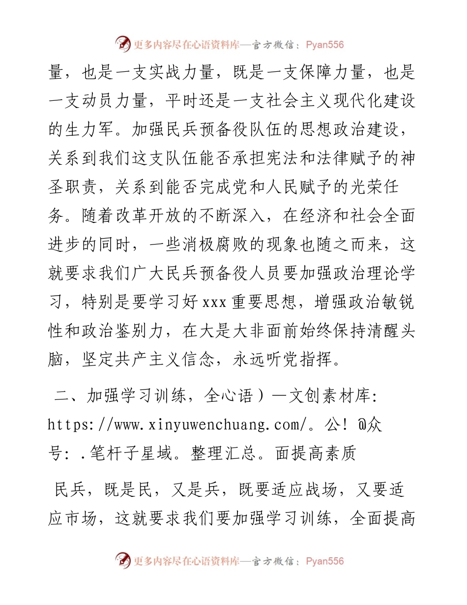 县住建局局长在建设局基干民兵点验大会上的讲话.docx_第2页