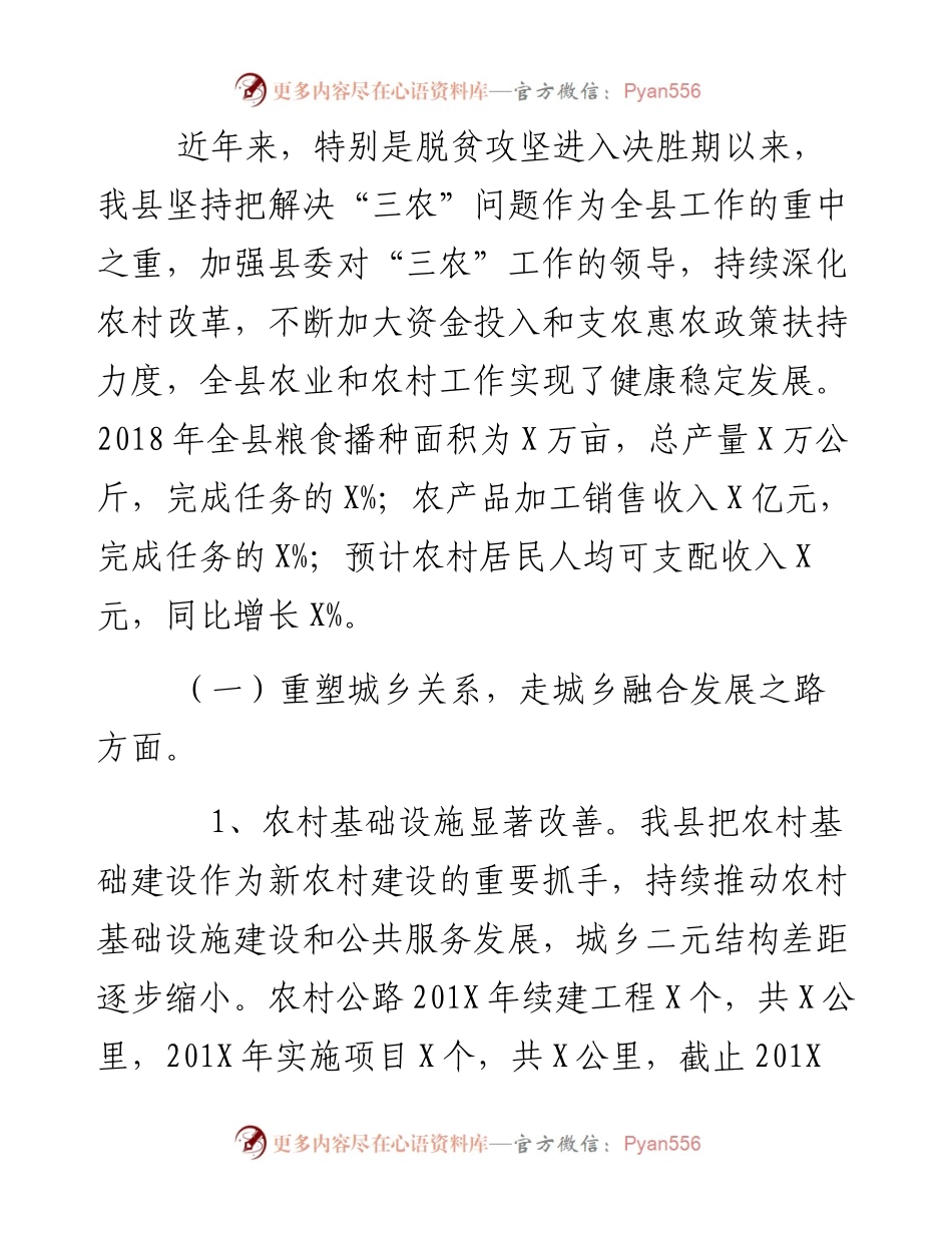 全县实施乡村振兴战略调研报告.docx_第2页