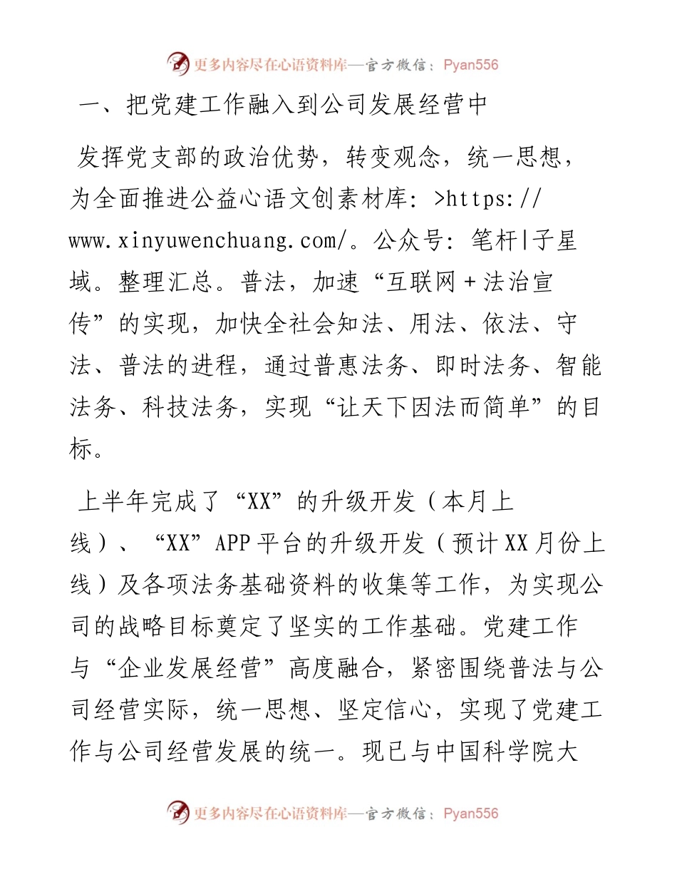 公司上半年党建工作总结和下半年工作计划.docx_第2页