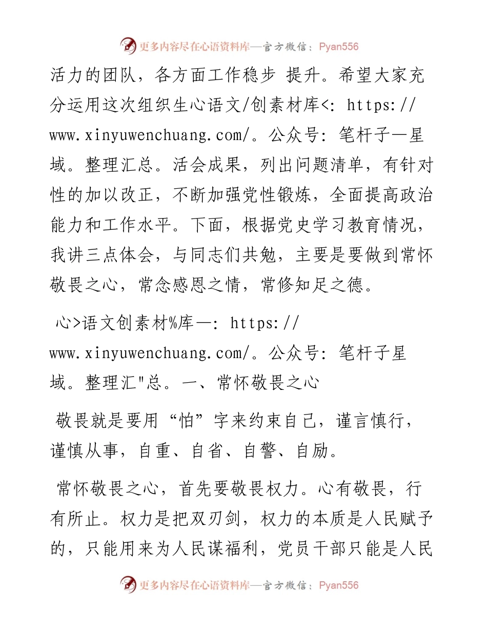 县委书记在参加所在党支部组织生活会上的讲话.docx_第2页
