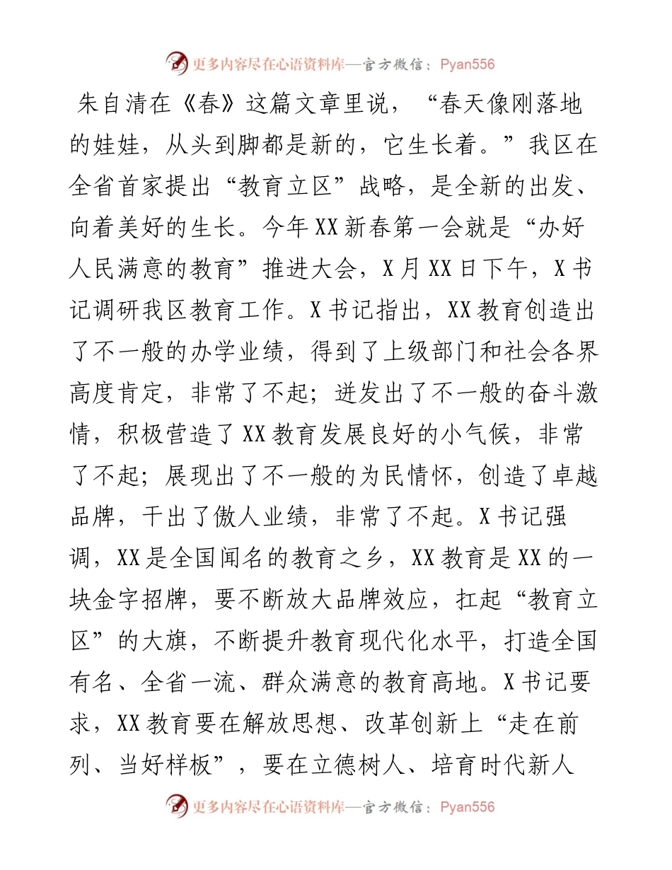 区委书记在全区“教育立区”发展大会上的讲话.docx_第1页