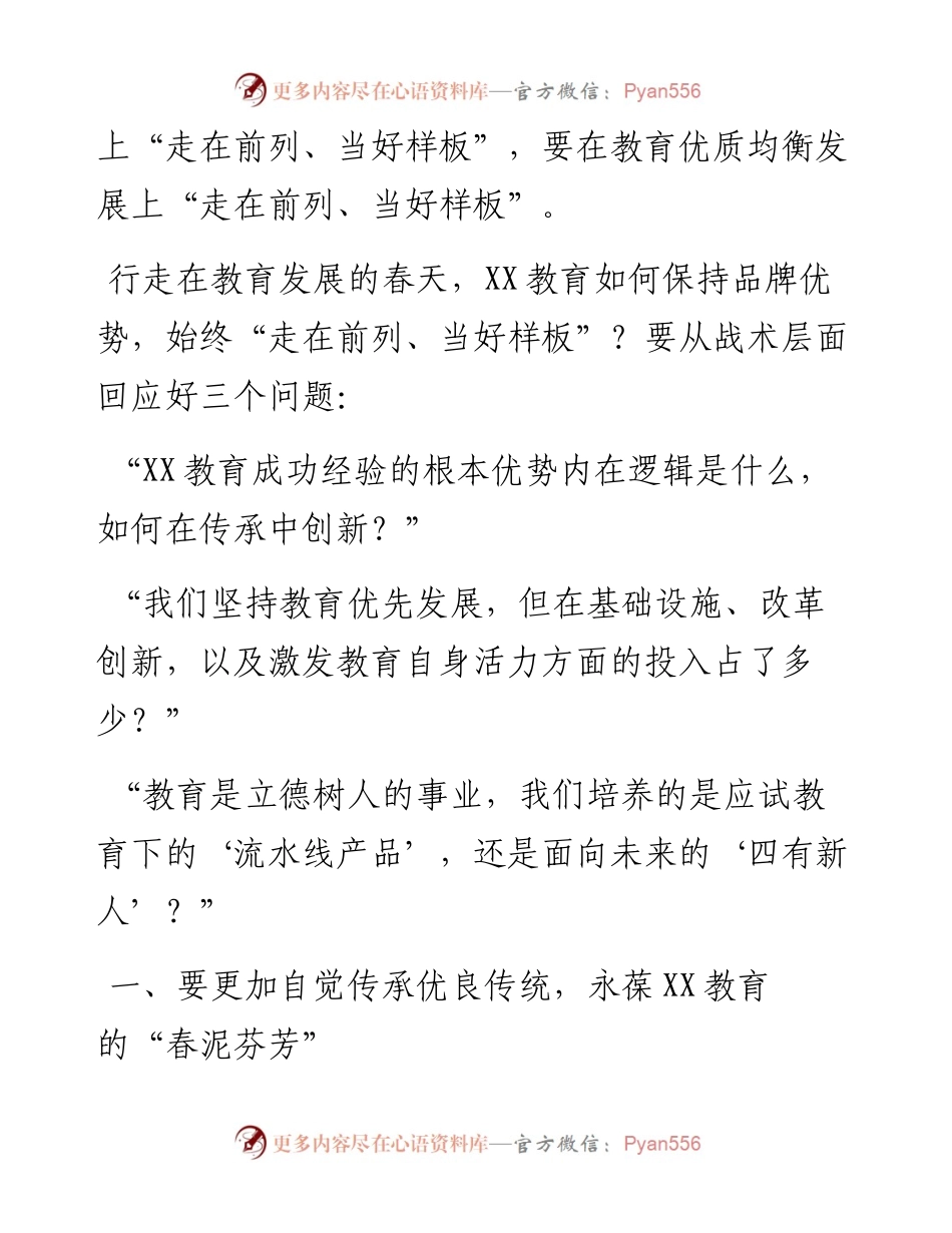 区委书记在全区“教育立区”发展大会上的讲话.docx_第2页