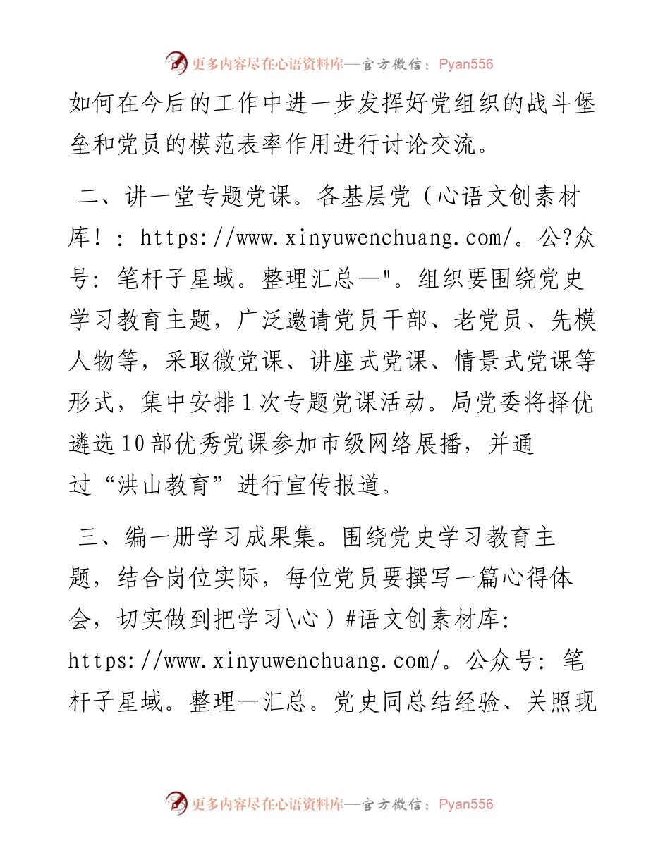 关于纪念中国共产党成立100周年有关活动安排的通知.docx_第2页