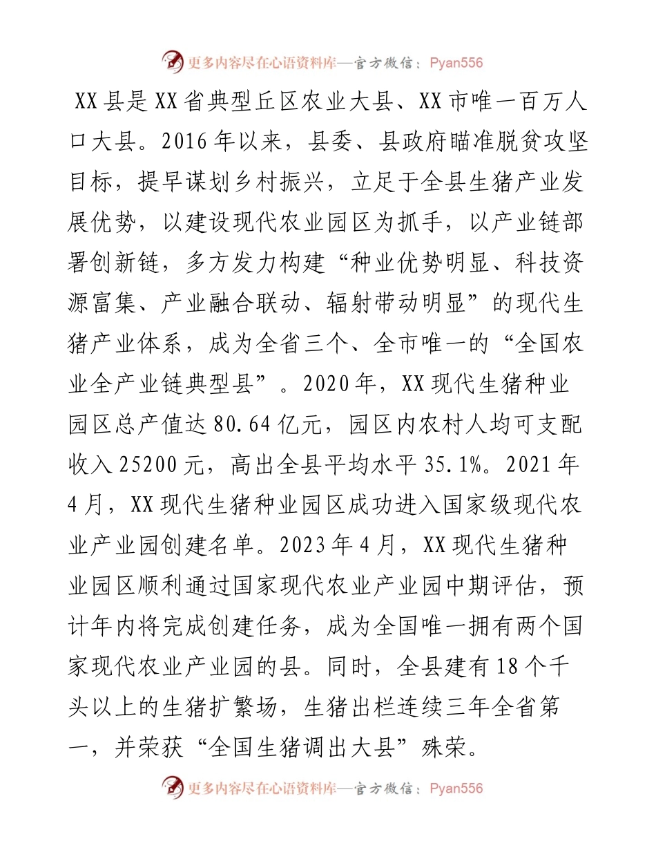 典型经验材料：科技驱动生猪种业发展.docx_第1页