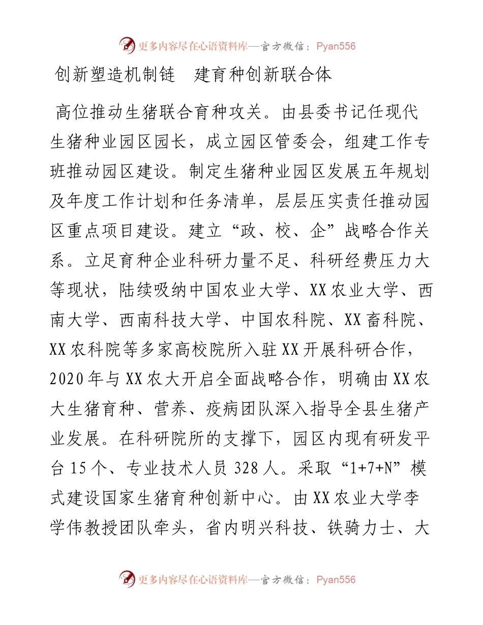 典型经验材料：科技驱动生猪种业发展.docx_第2页
