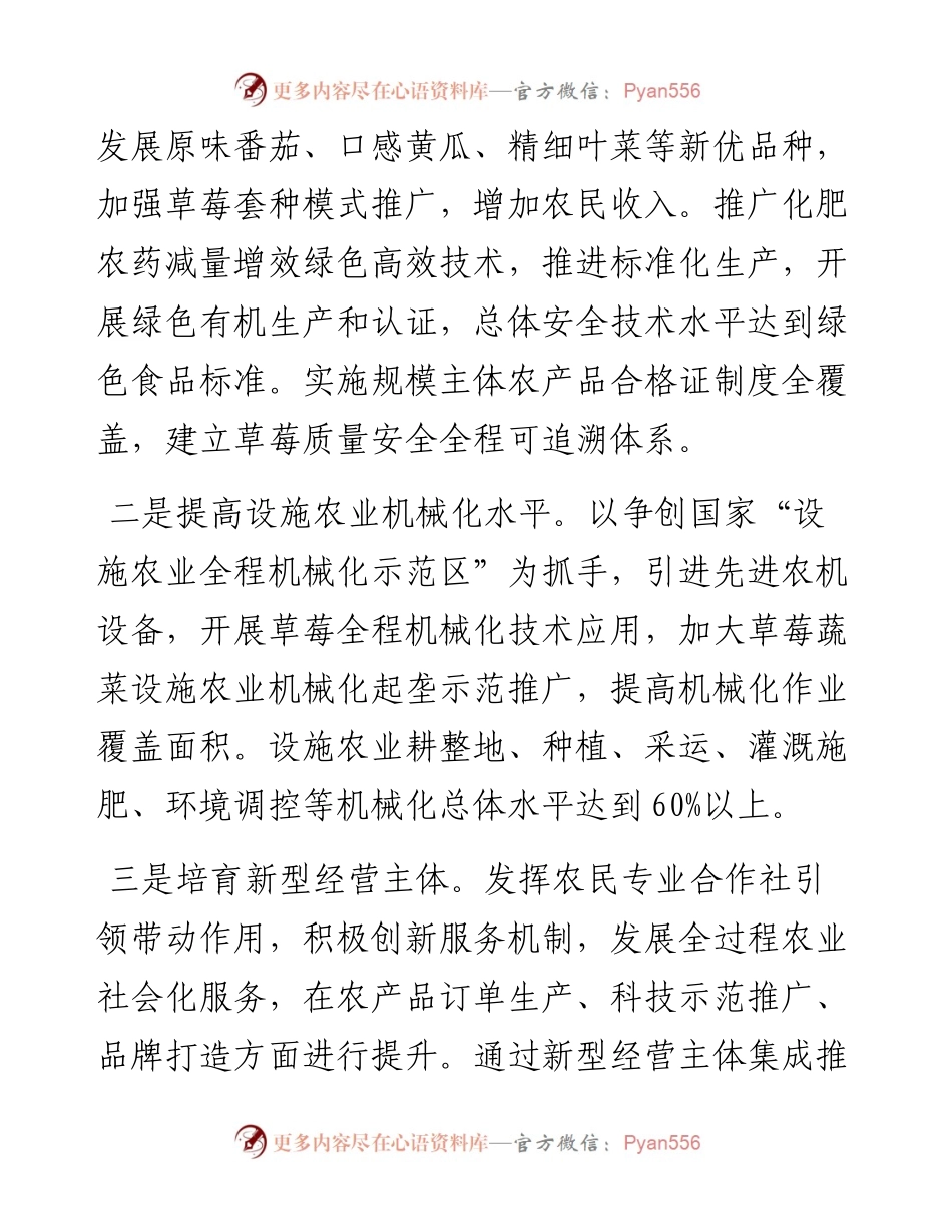区农业服务中心2023年工作计划.docx_第2页