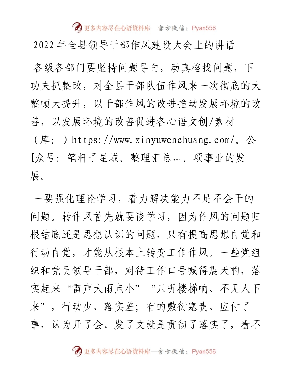 全县领导干部作风建设大会上的讲话.docx_第1页