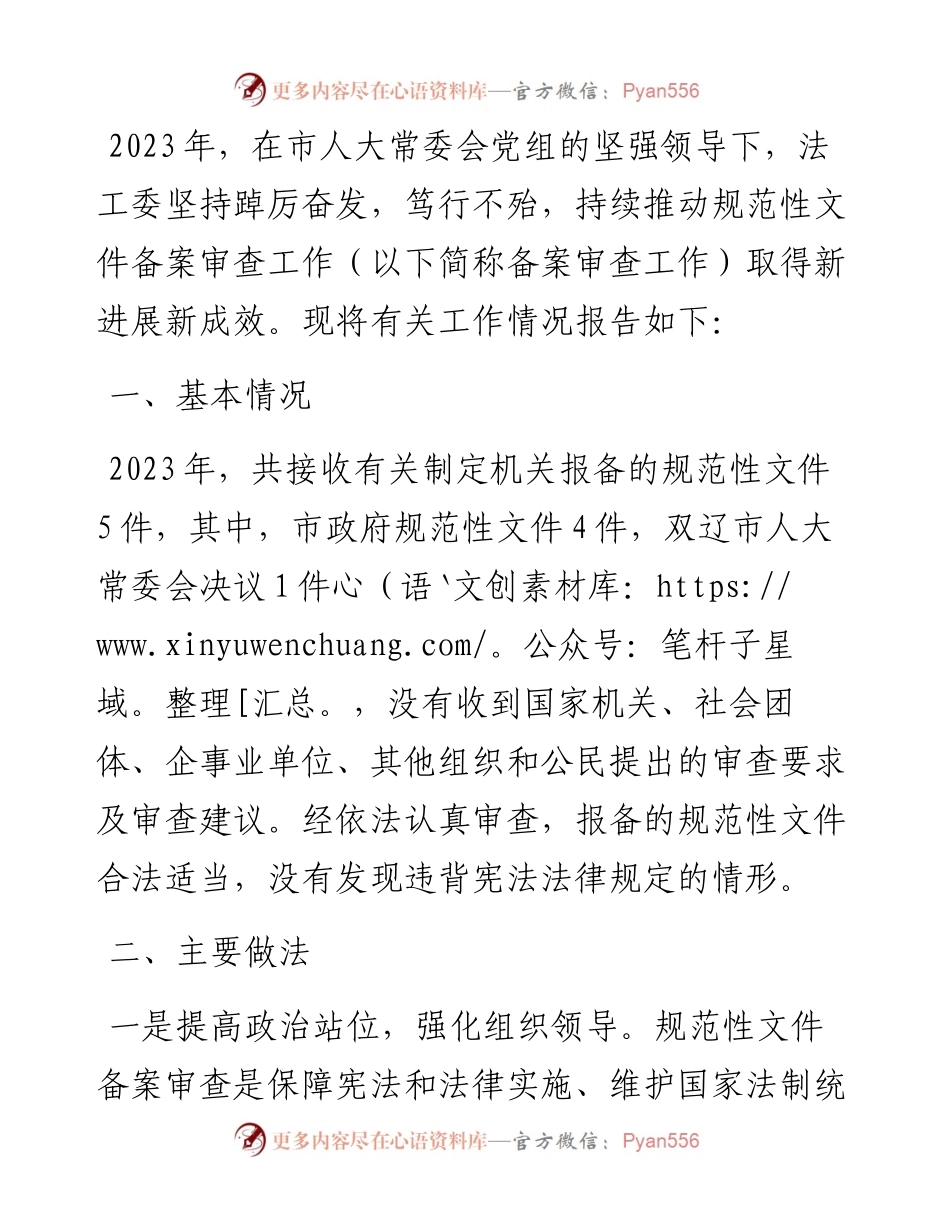 关于2023年规范性文件备案审查工作情况的报告.docx_第1页
