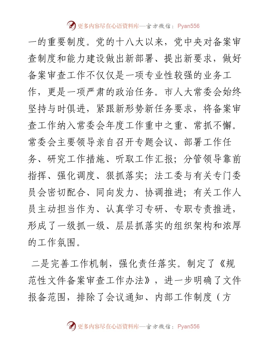关于2023年规范性文件备案审查工作情况的报告.docx_第2页