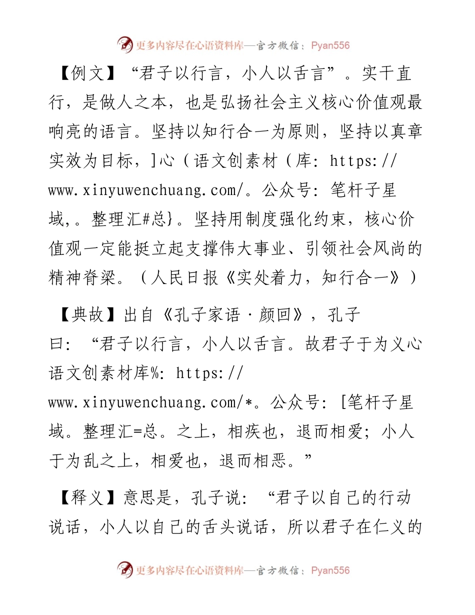 写材料用典：君子以行言，小人以舌言.docx_第1页