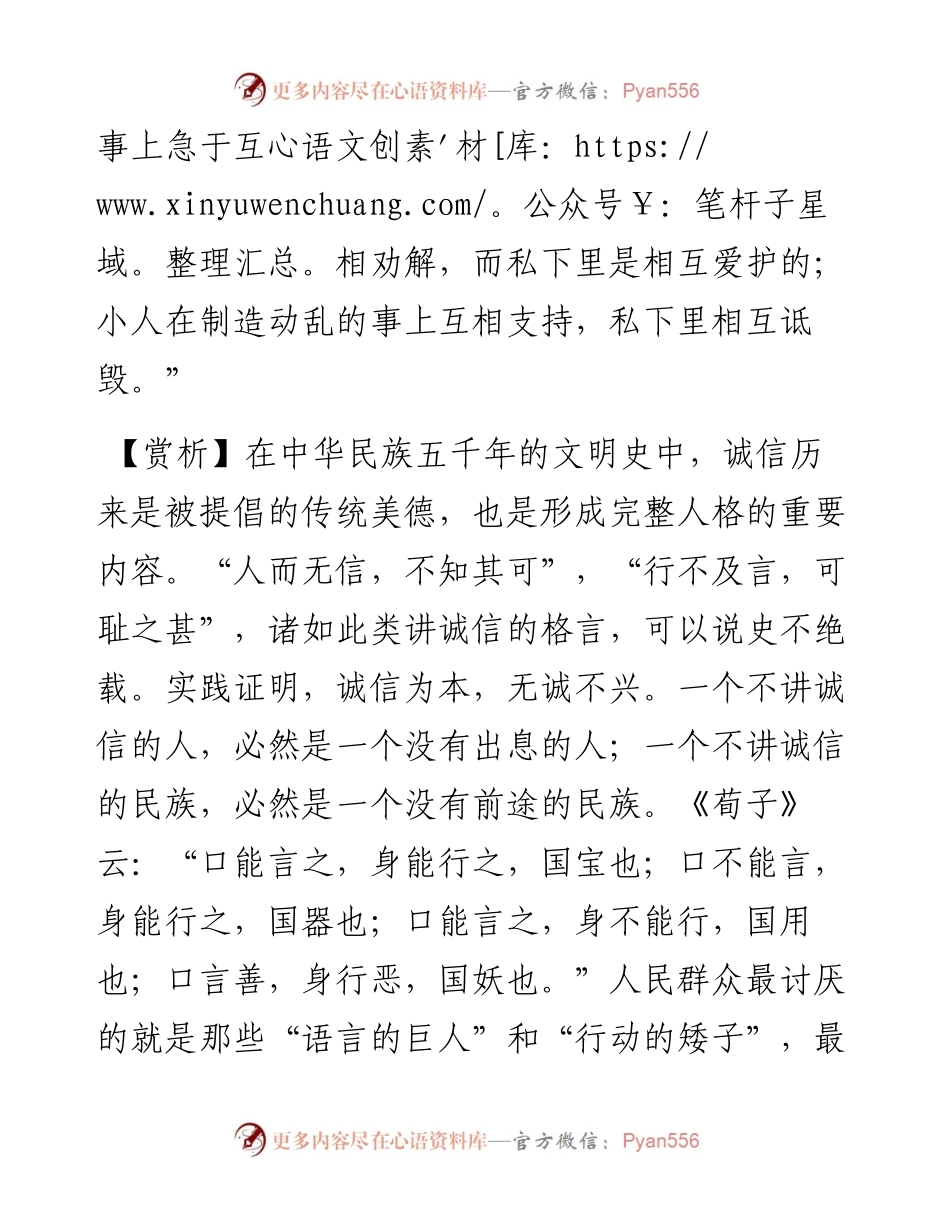 写材料用典：君子以行言，小人以舌言.docx_第2页