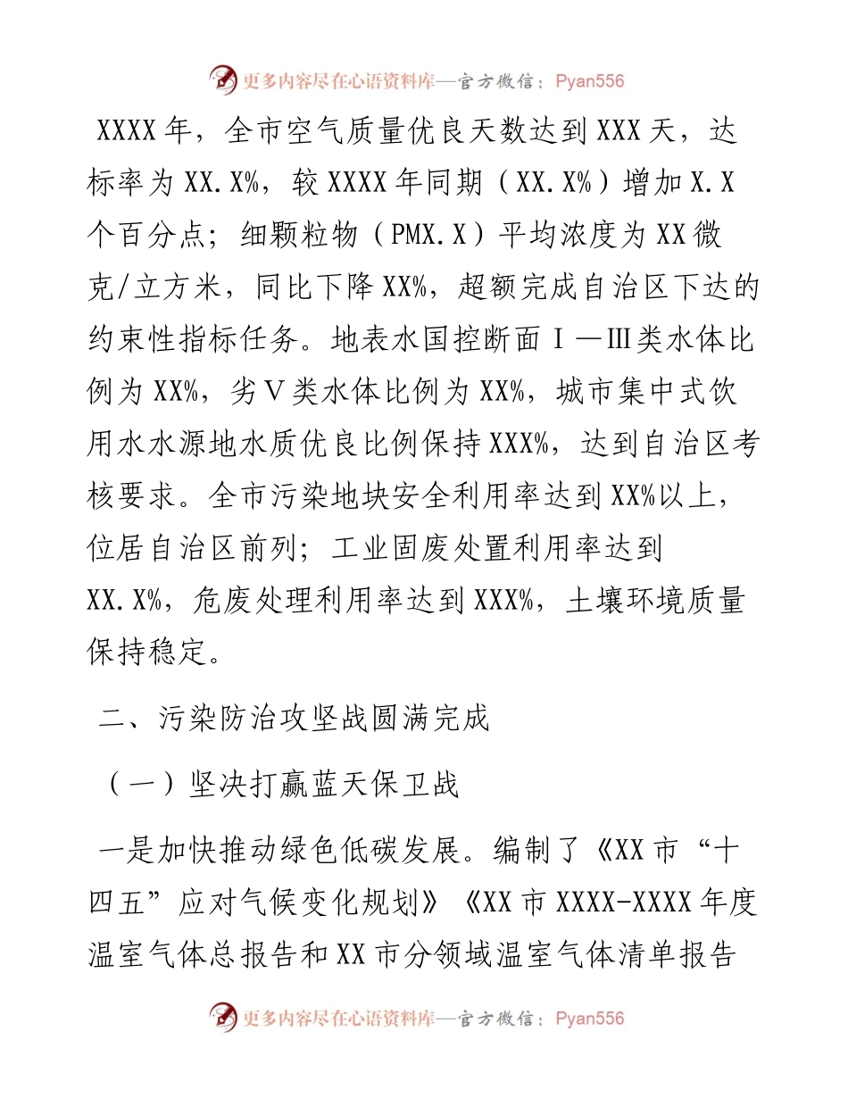 关于度环境状况和环境保护目标完成情况的报告.docx_第2页