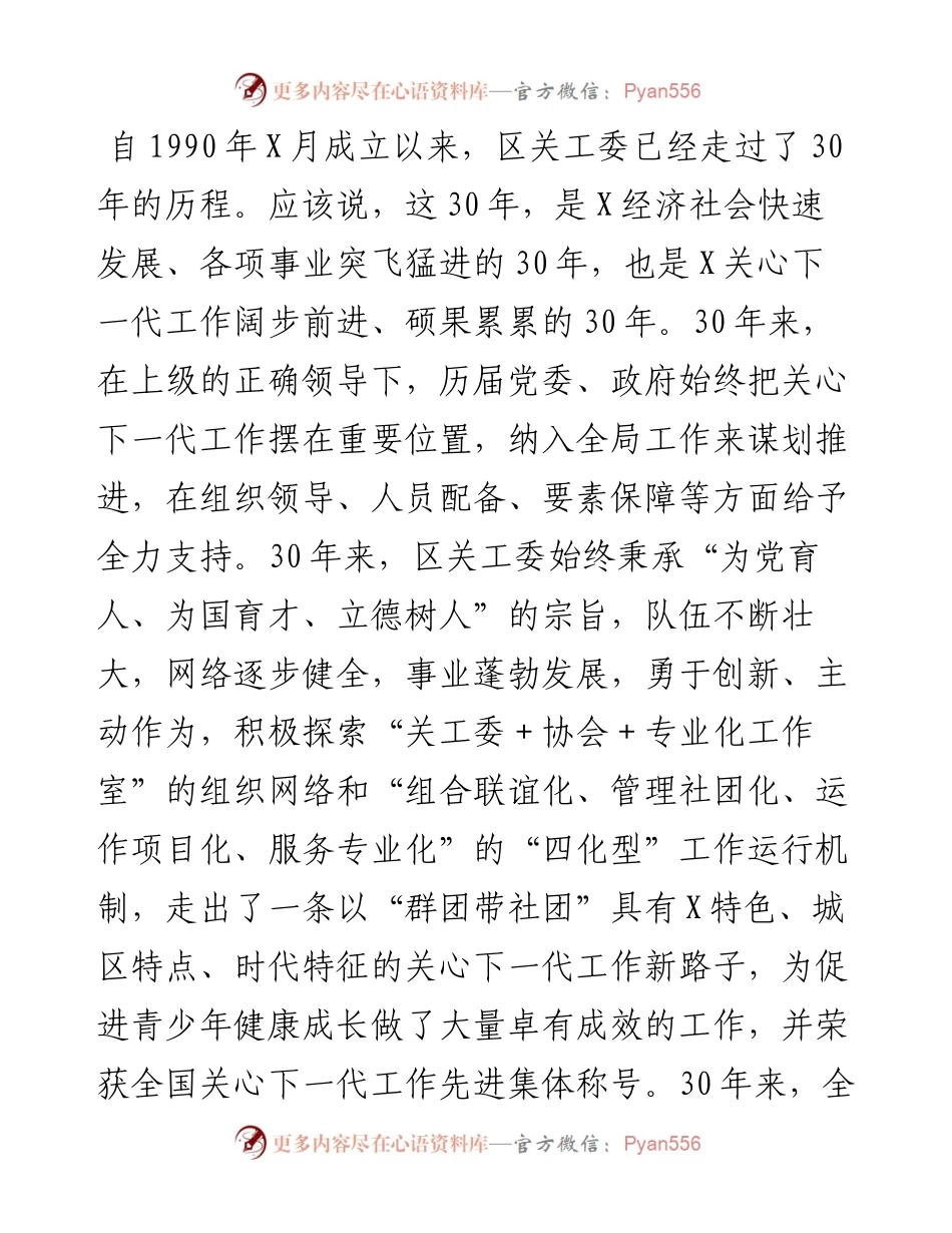 区委书记在纪念区关工委成立三十周年大会上的讲话.docx_第2页