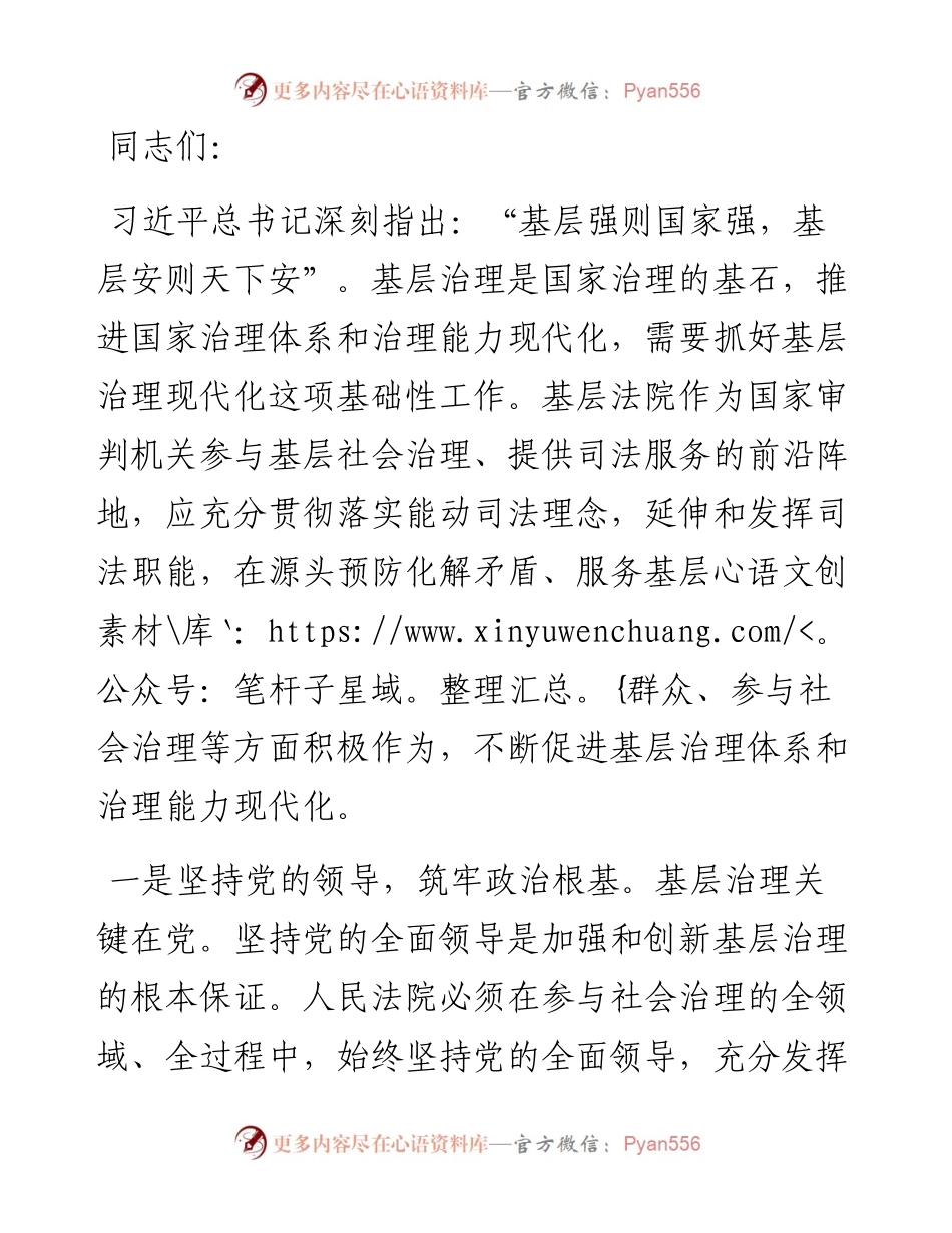 区人民法院党组书记、院长在理论中心组上的发言.docx_第1页
