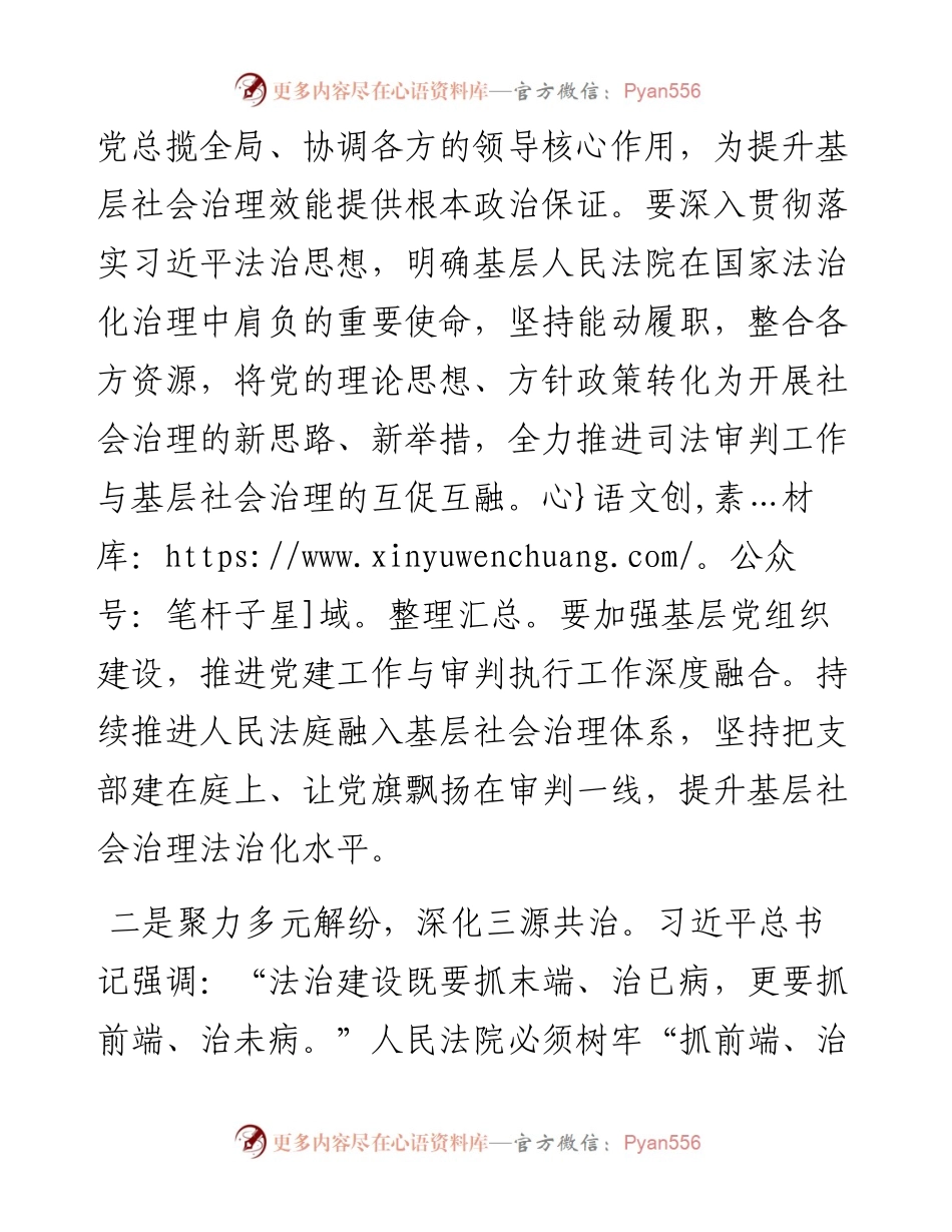 区人民法院党组书记、院长在理论中心组上的发言.docx_第2页