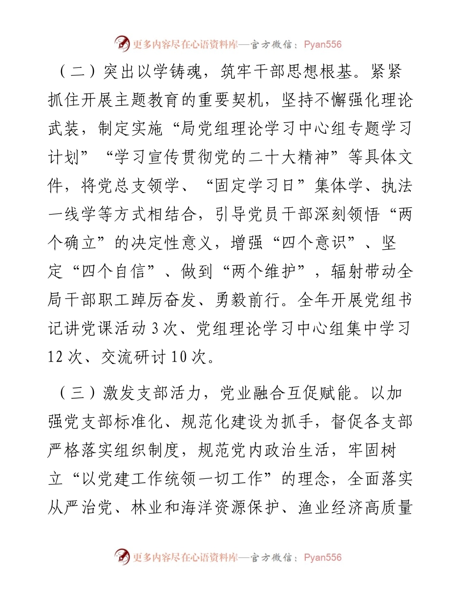 区林海局党总支书记抓基层党建述职报告.docx_第2页