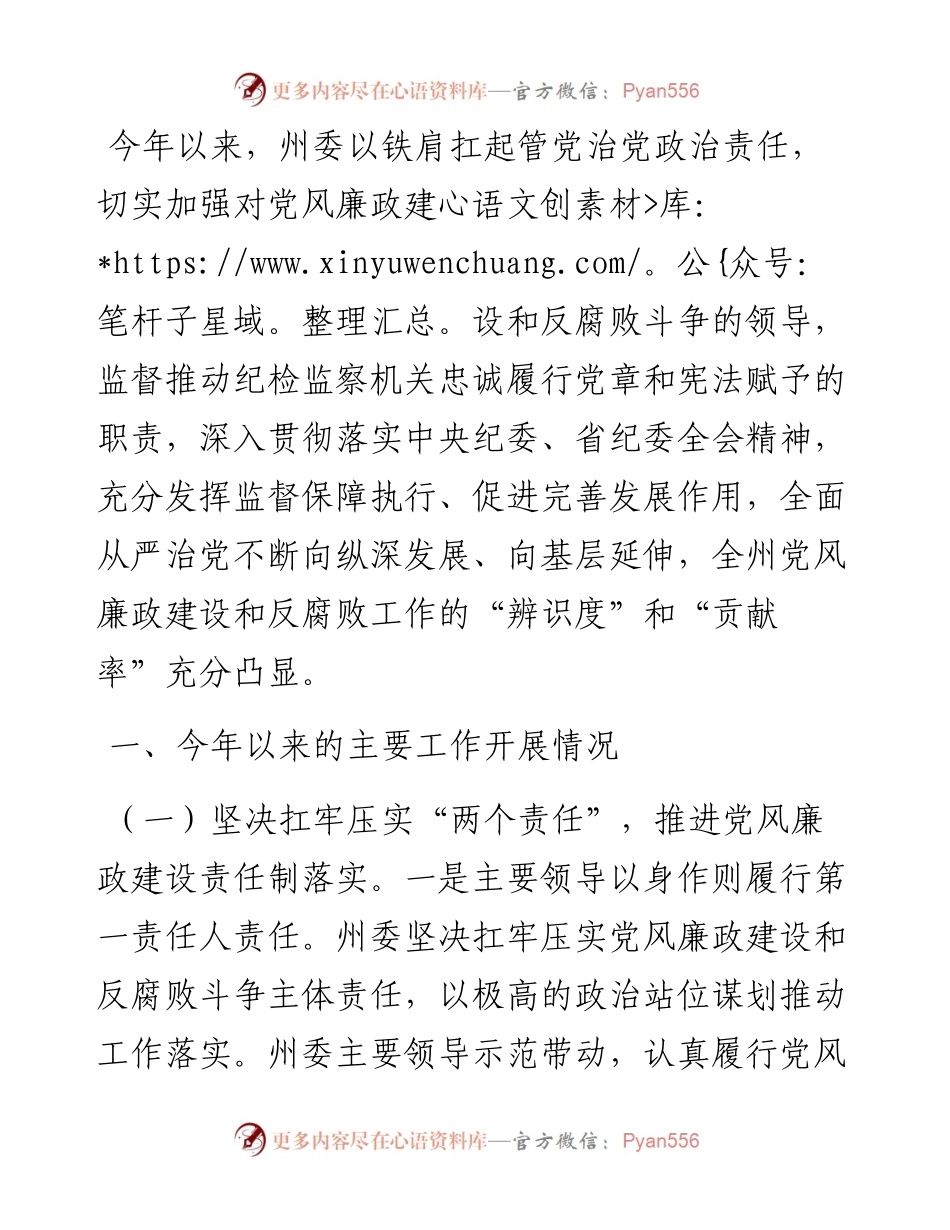 党风廉政建设和反腐败斗争工作专题报告.docx_第1页