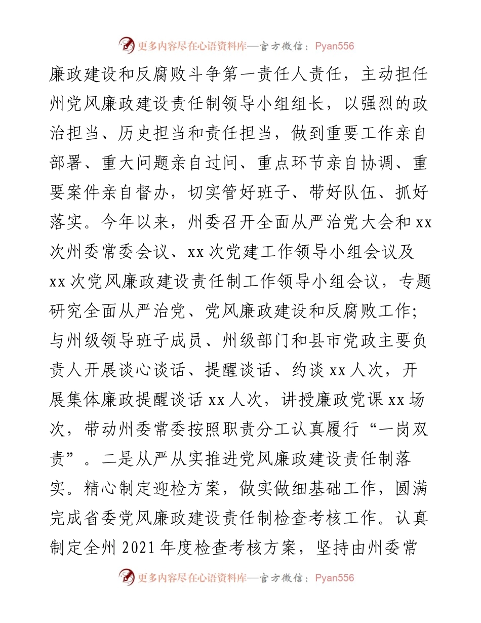 党风廉政建设和反腐败斗争工作专题报告.docx_第2页