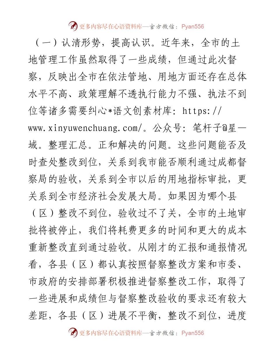 副市长在全市土地例行督察整改工作推进会上的讲话.docx_第2页
