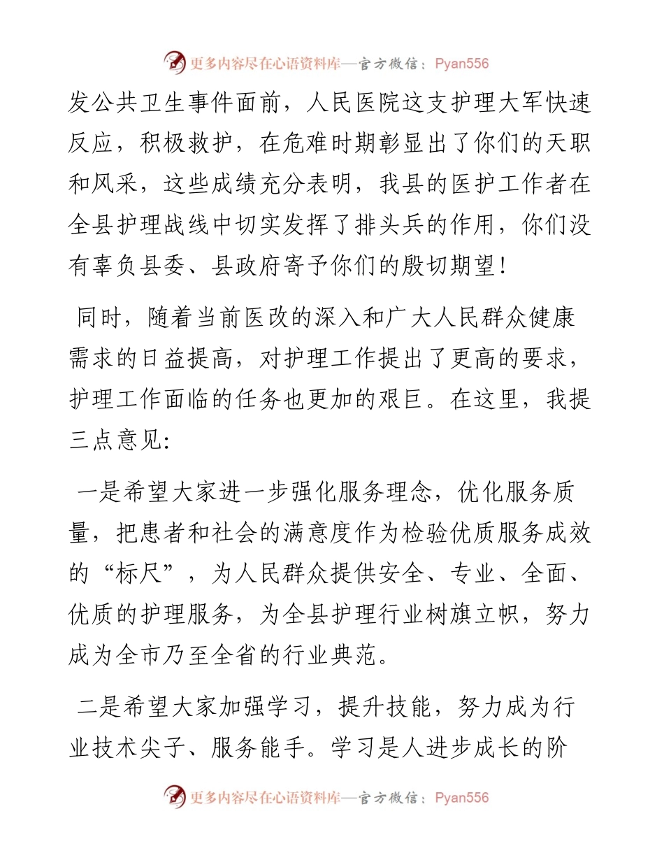 副县长xx在5.12护士节庆祝大会上的讲话 .docx_第2页