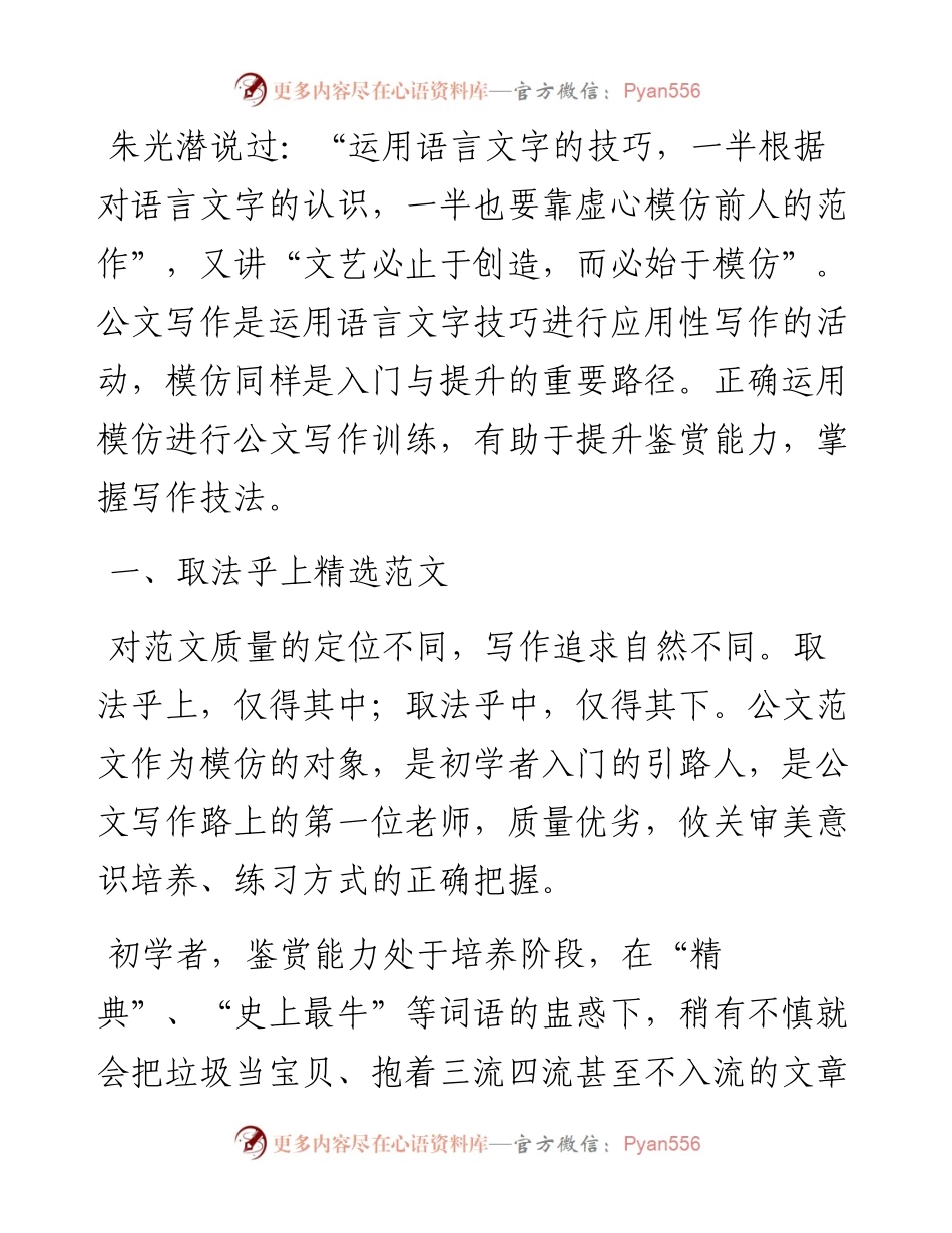 初学公文写作应善于模仿.docx_第1页