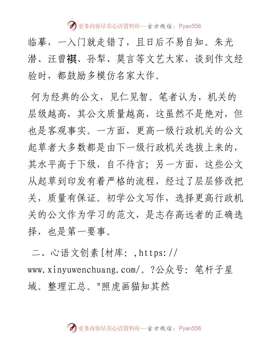 初学公文写作应善于模仿.docx_第2页