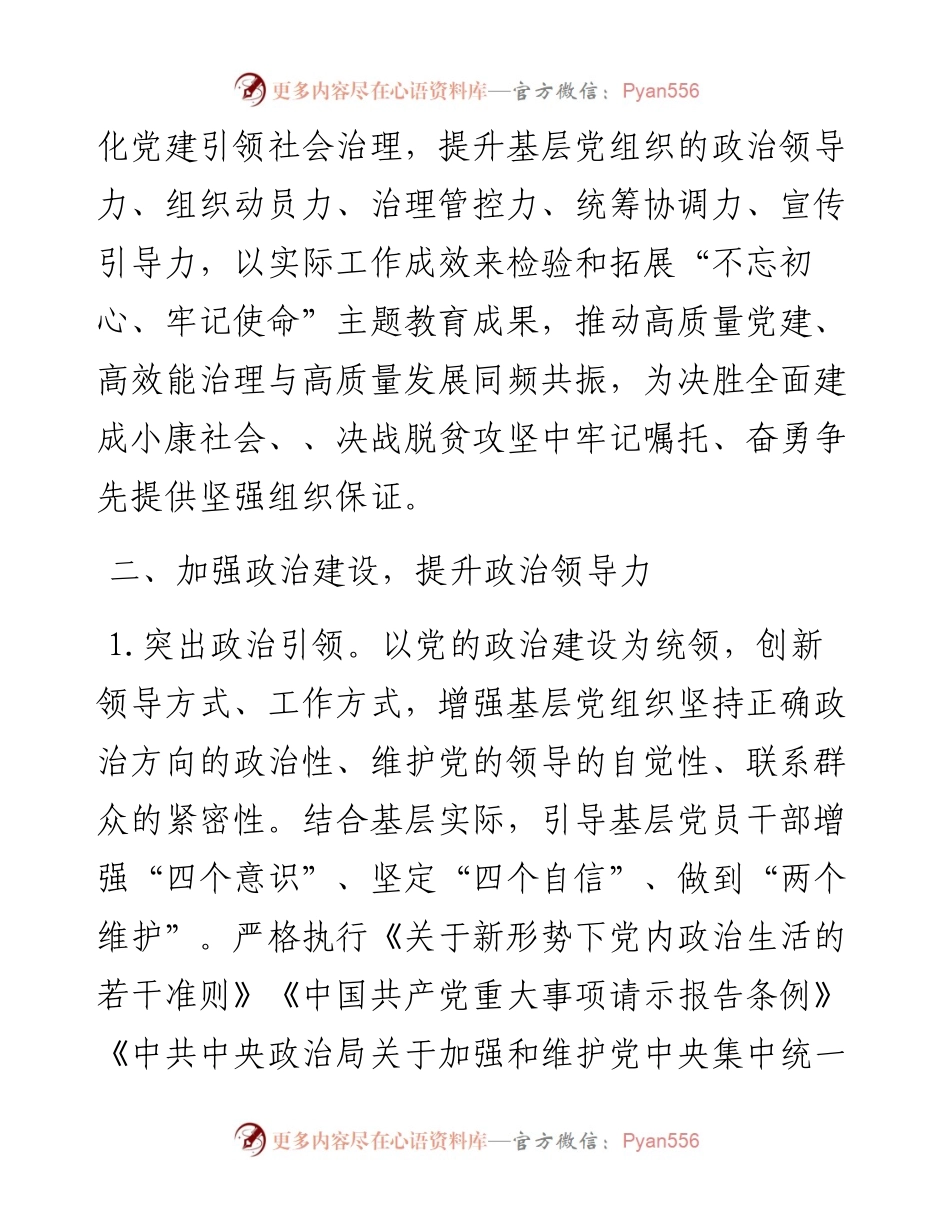 关于党建质量全面提升工作方案.docx_第2页