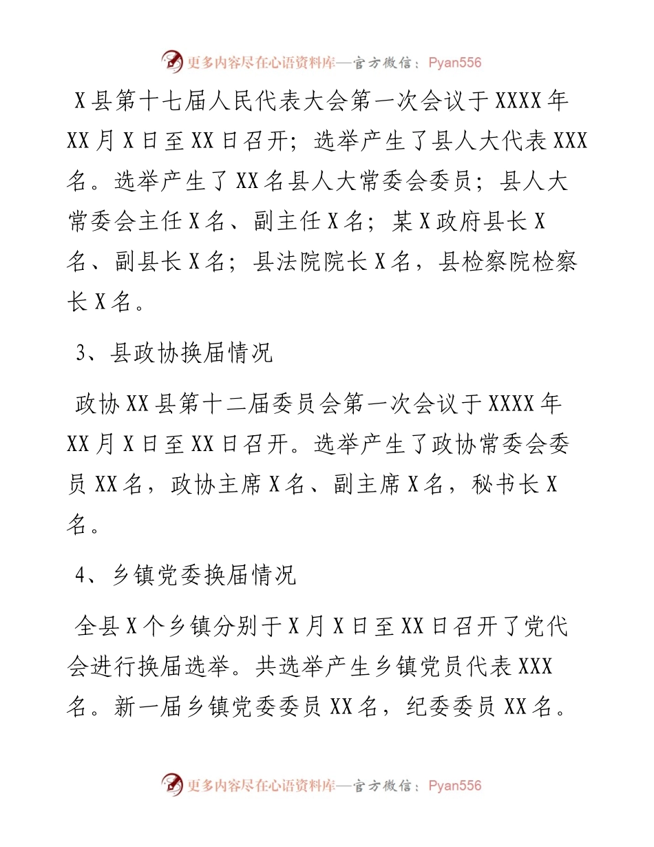 县县乡换届工作情况汇报.docx_第2页