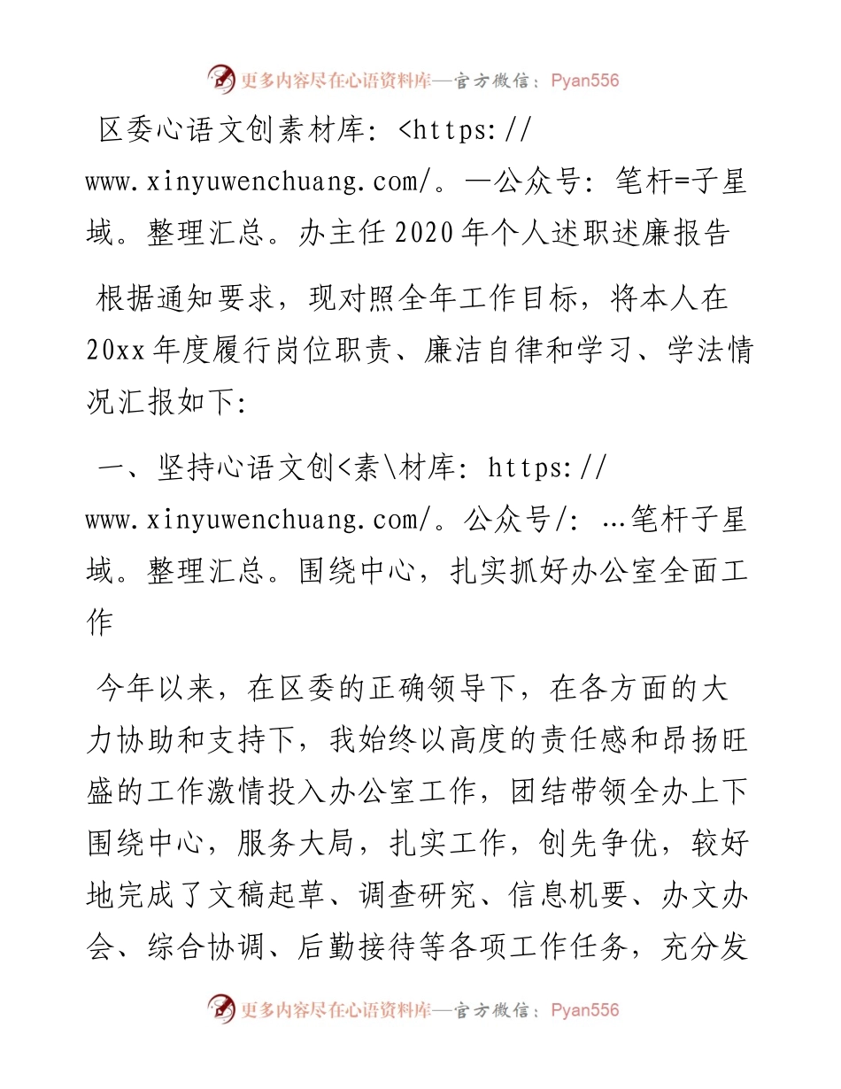 区委办主任个人述职述廉报告(1).docx_第1页