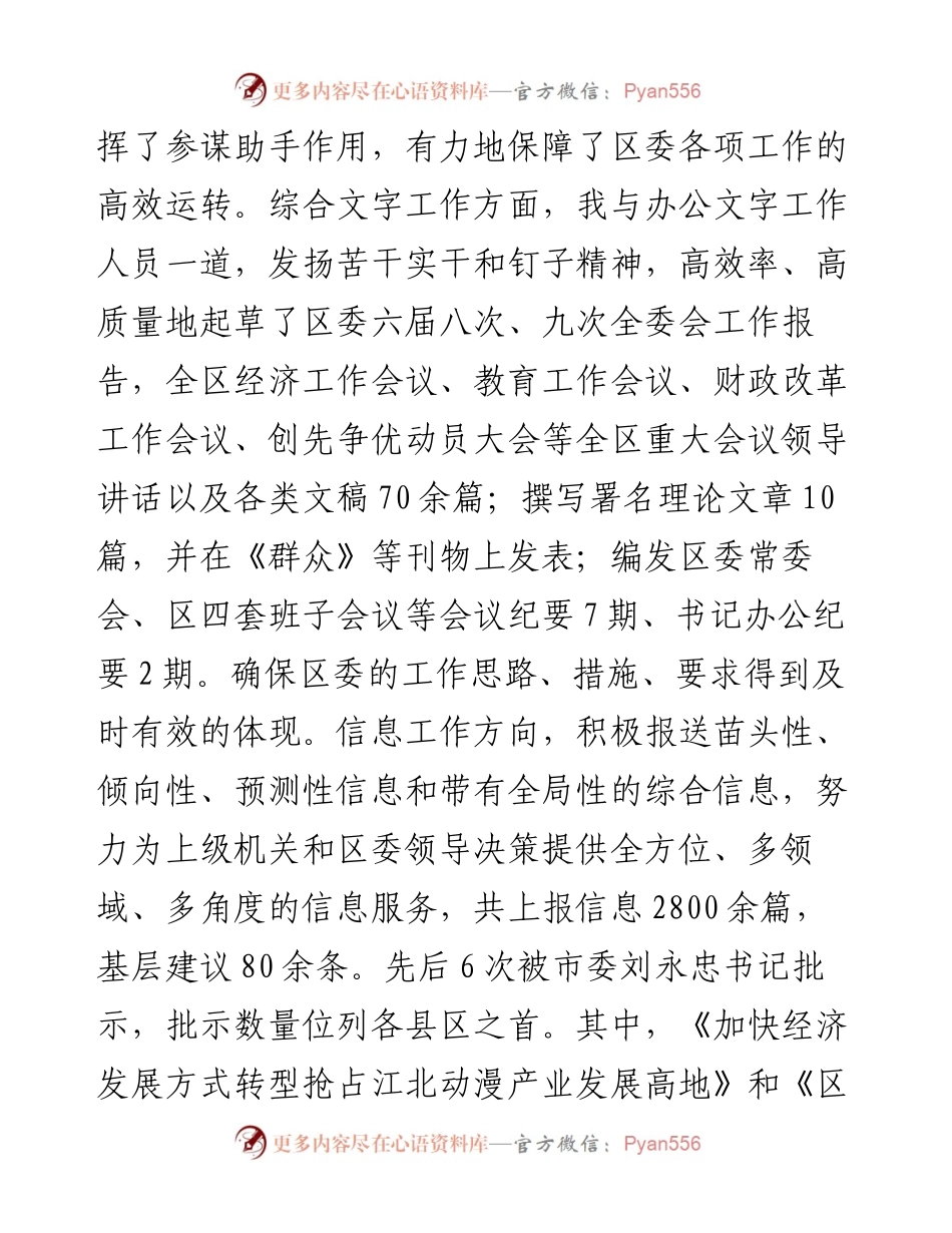 区委办主任个人述职述廉报告(1).docx_第2页