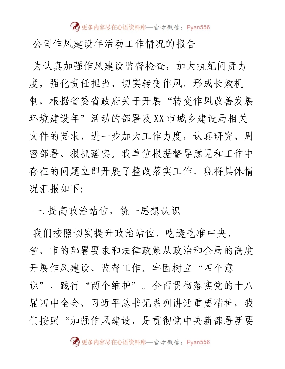 公司作风建设年活动工作情况的报告.docx_第1页
