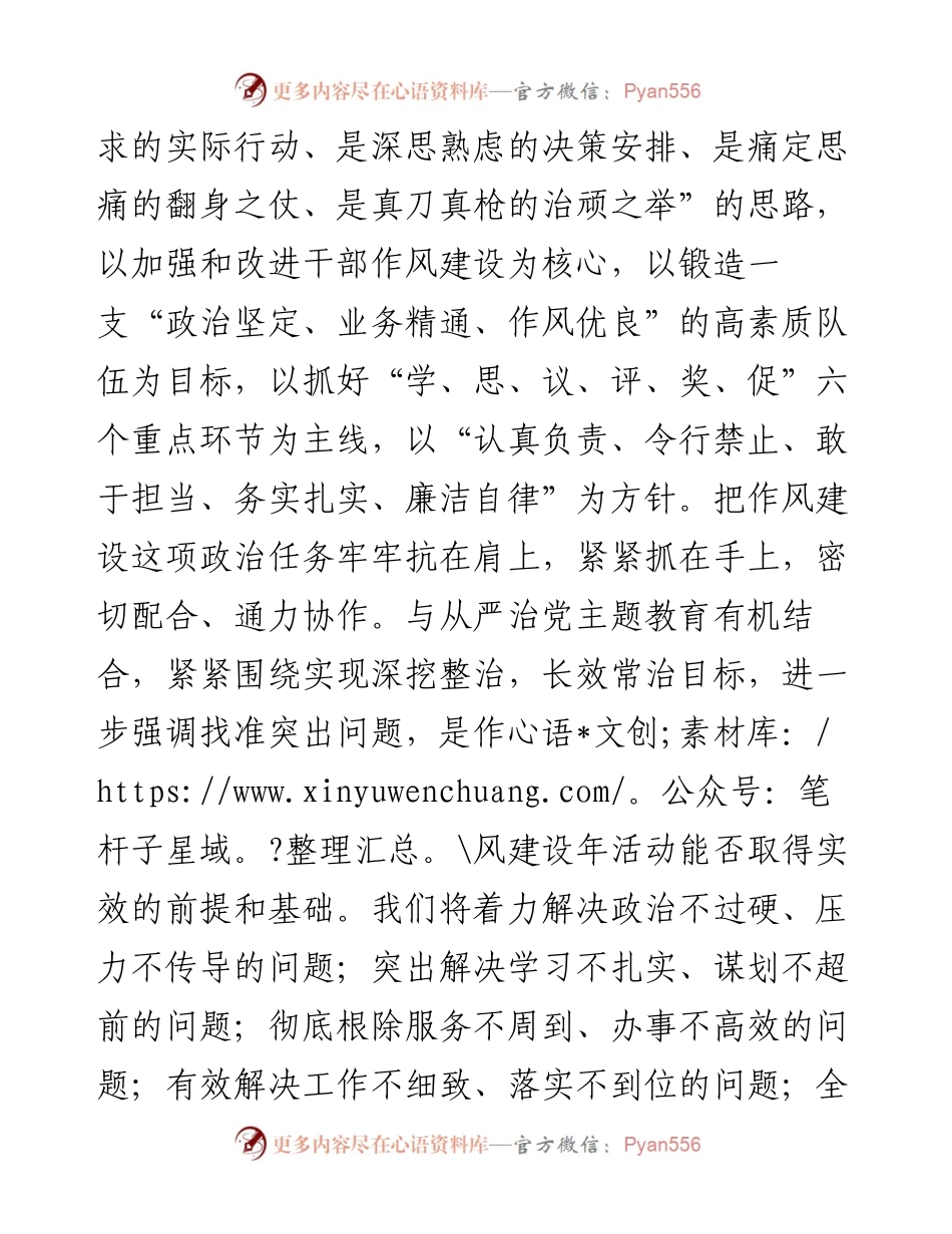 公司作风建设年活动工作情况的报告.docx_第2页