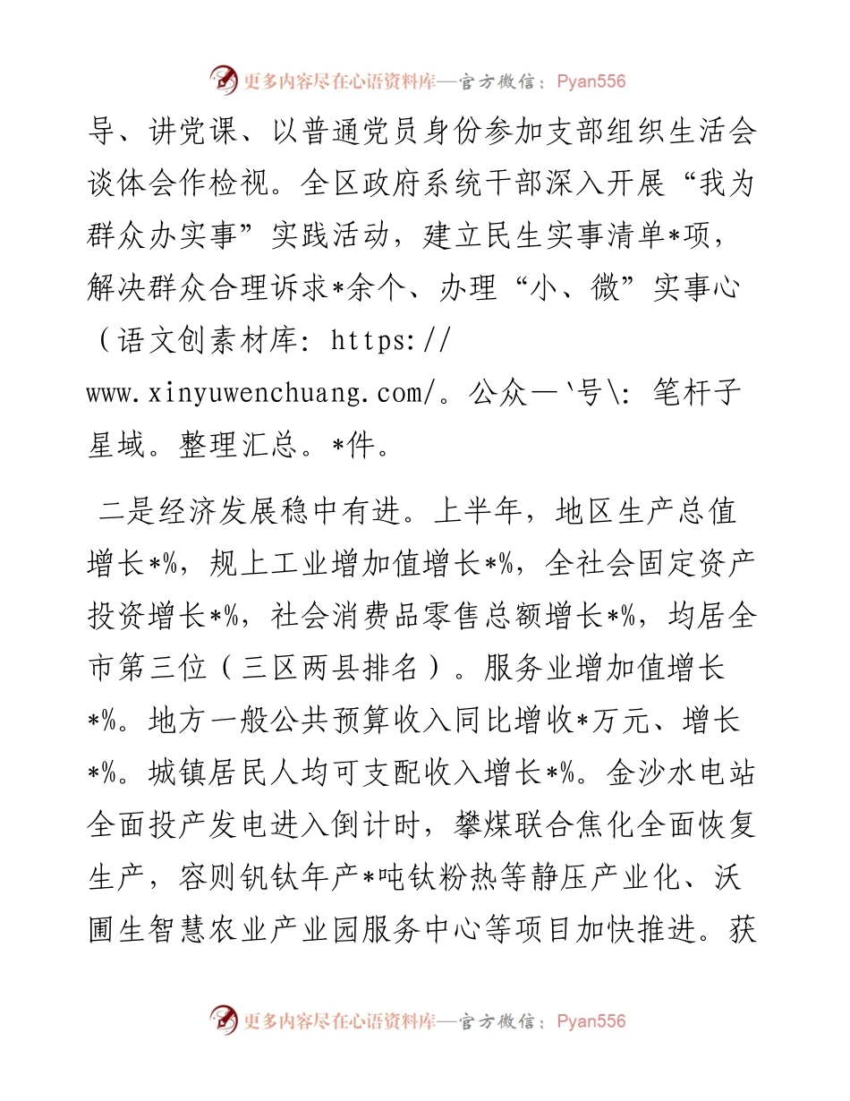 区长在全区第三季度全体会议上的讲话.docx_第2页