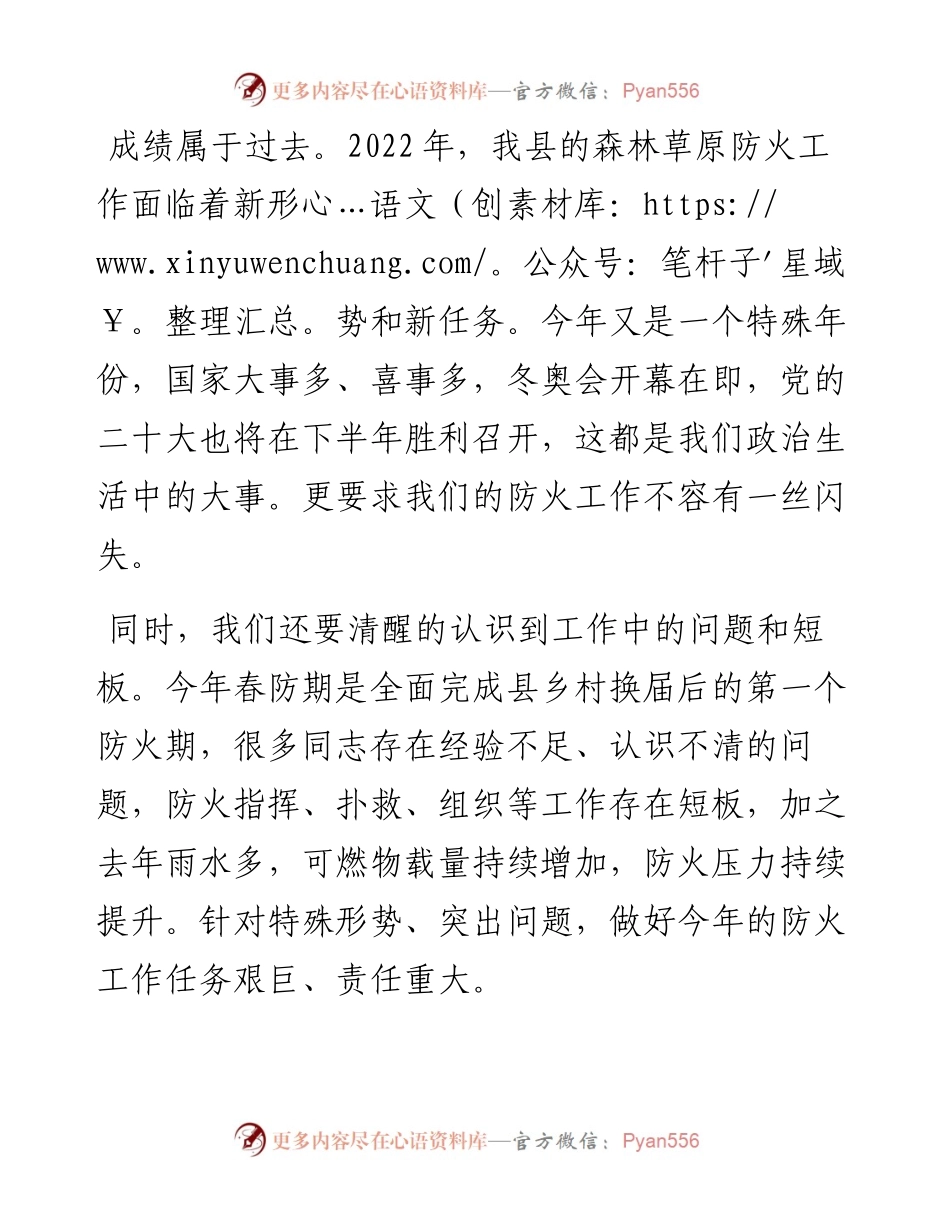副县长在森林草原防火工作会议上的讲话.docx_第2页