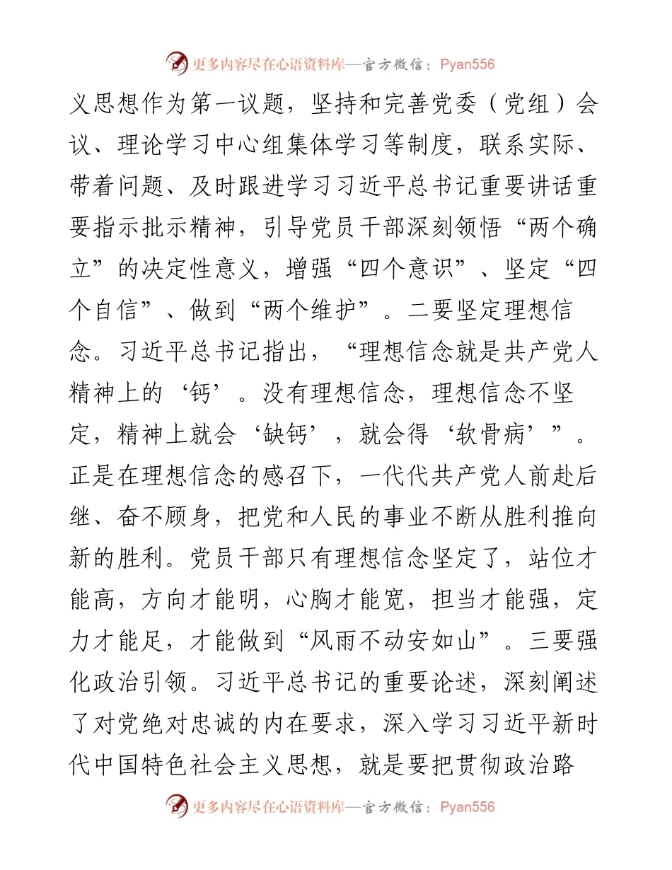 分管文旅副县长在县委理论学习中心组主题教育专题读书班上的研讨交流发言.docx_第2页
