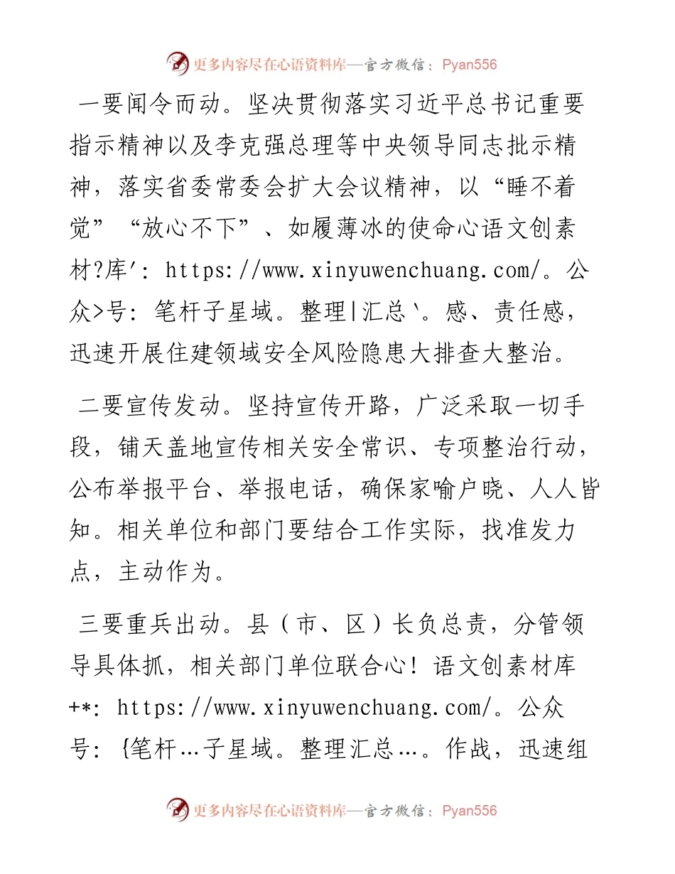 全市安全生产工作紧急会议讲话提纲.docx_第2页