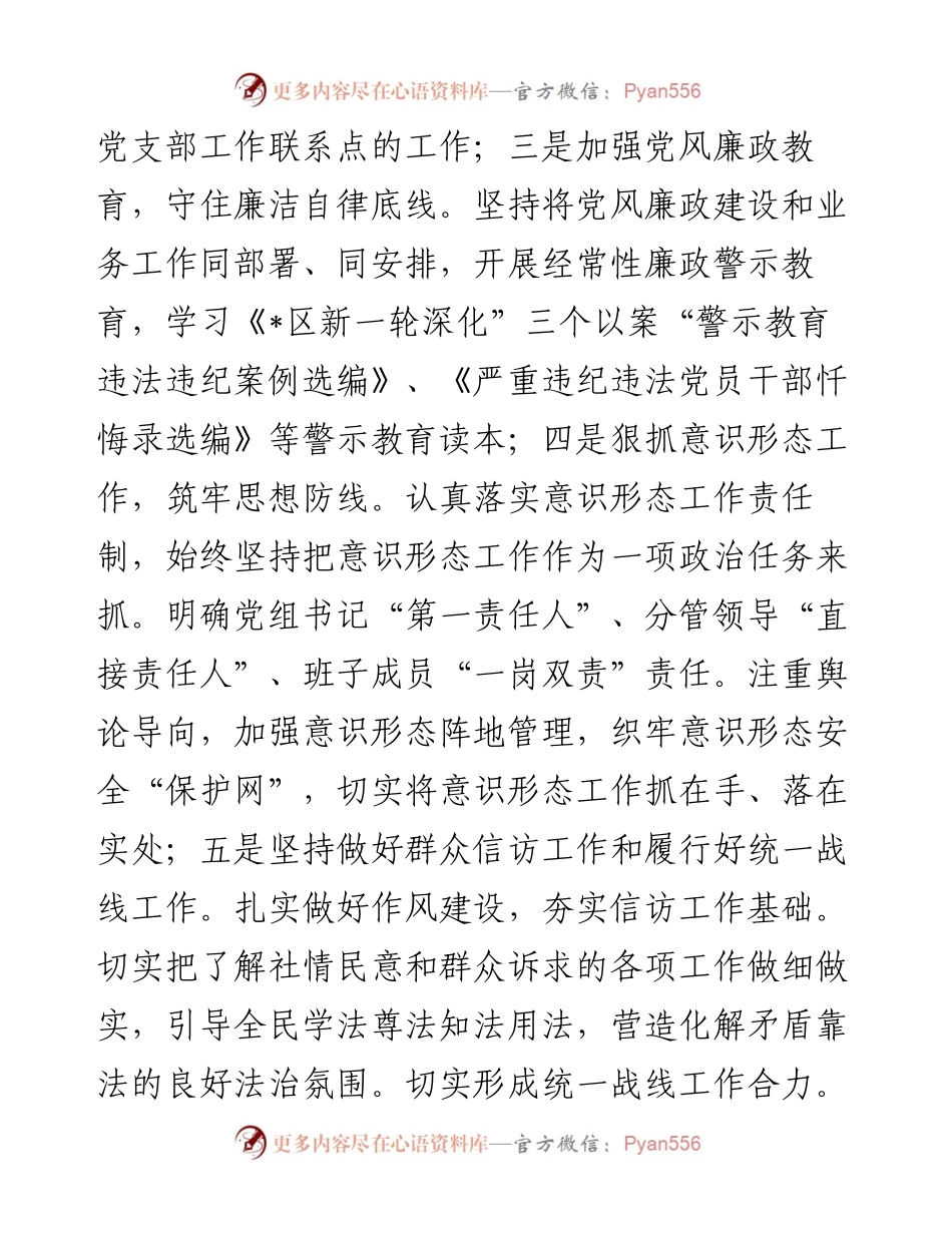区卫健委上半年工作总结.docx_第2页