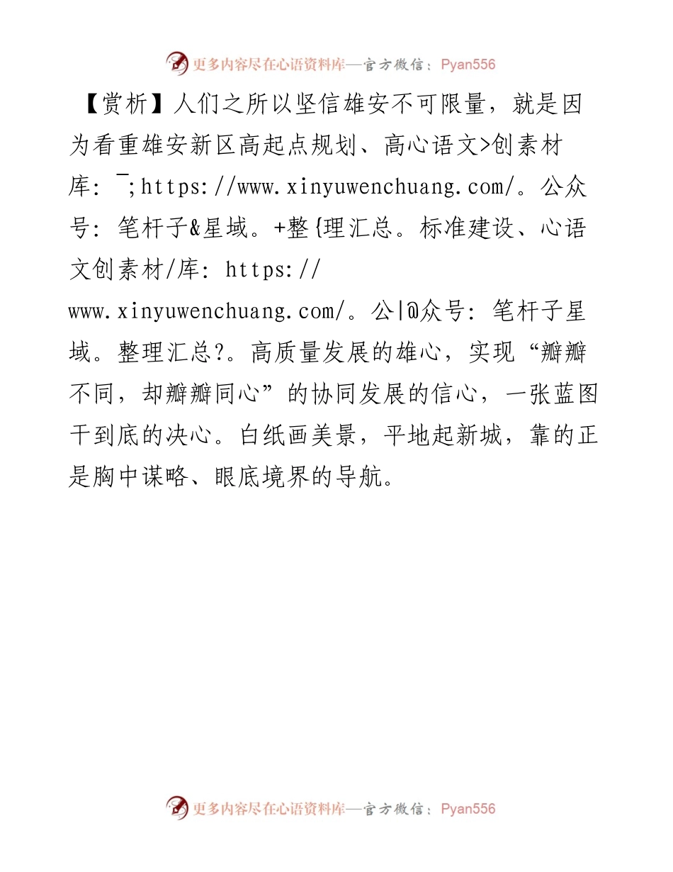 写材料用典：始知丹青笔，能夺造化功.docx_第2页