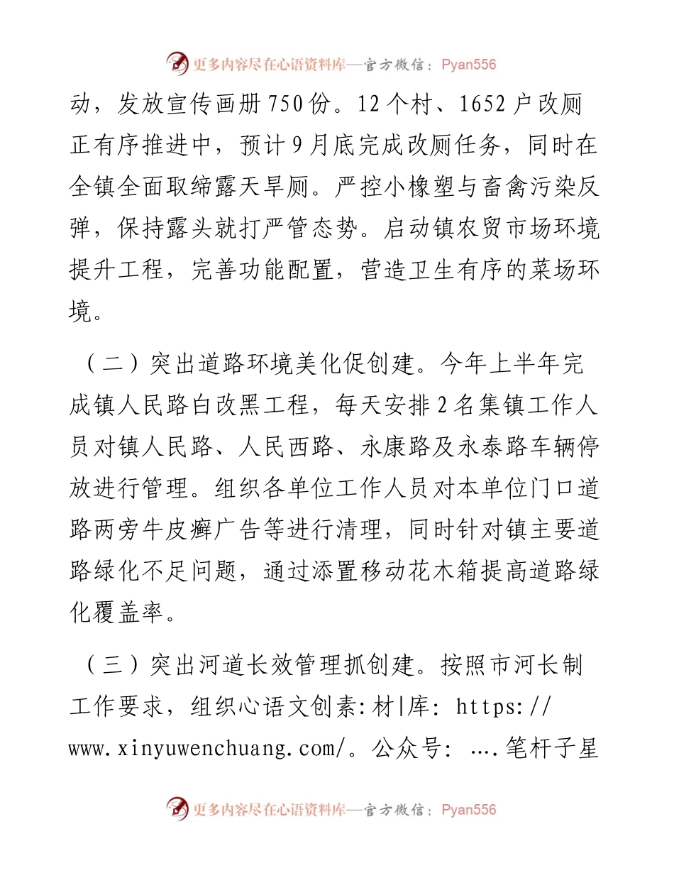 兴东镇创建文明城市工作情况汇报_转换.docx_第2页